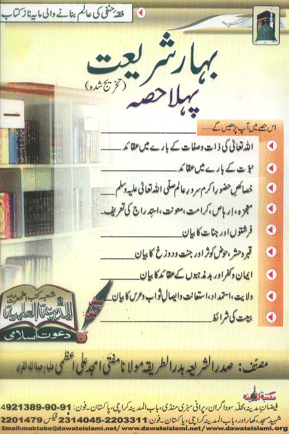 bahar e shariat pdf hindi